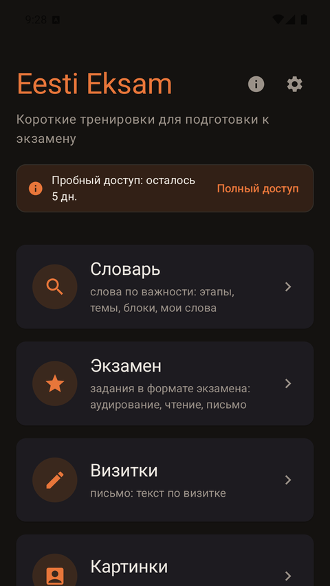Главный экран Eesti Eksam
