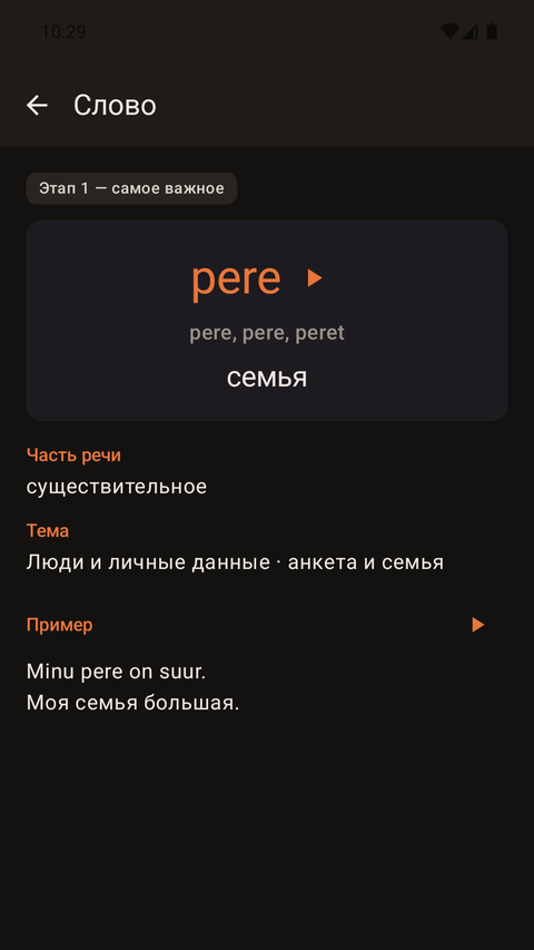 Карточка тренировки слова