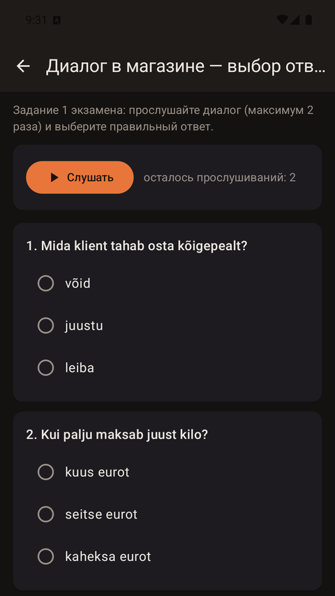 Задание на аудирование